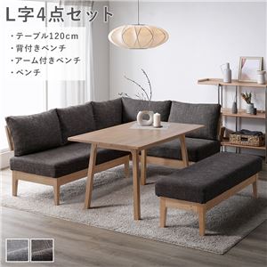 ダイニングセット 〔 L字4点セット テーブル 約120cm 背付きベンチ アーム付きベンチ  〕 ダークブラウン 天然木 組立品